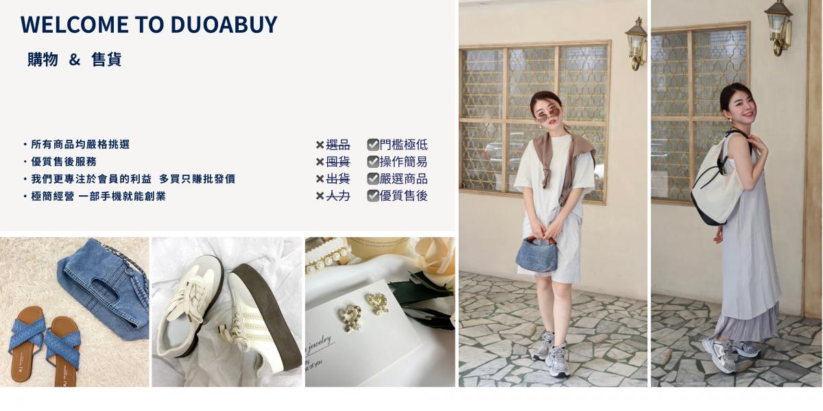 多買購物網-精品推薦